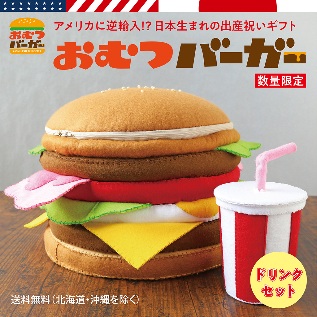 アメリカに逆輸入！日本生まれの出産祝いギフトおむつバーガー