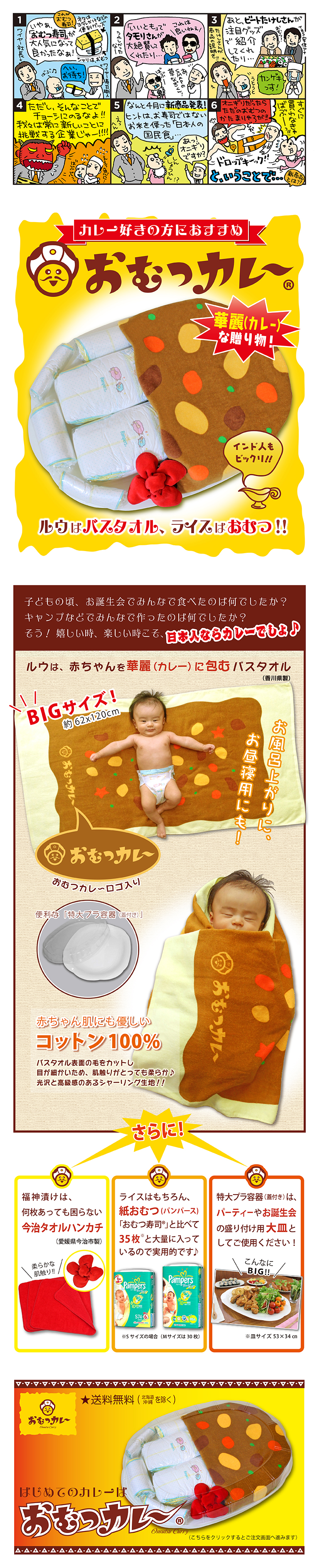 ユニークで華麗（カレー）な出産祝いギフトおむつカレーとは