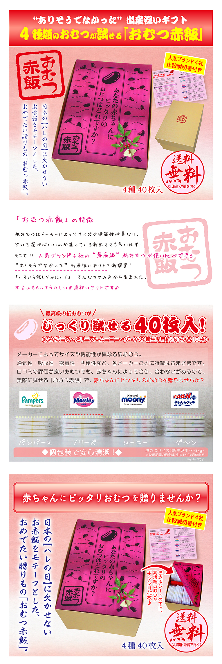 4種類の紙おむつが試せるありそうでなかった出産祝いギフトおむつ赤飯とは
