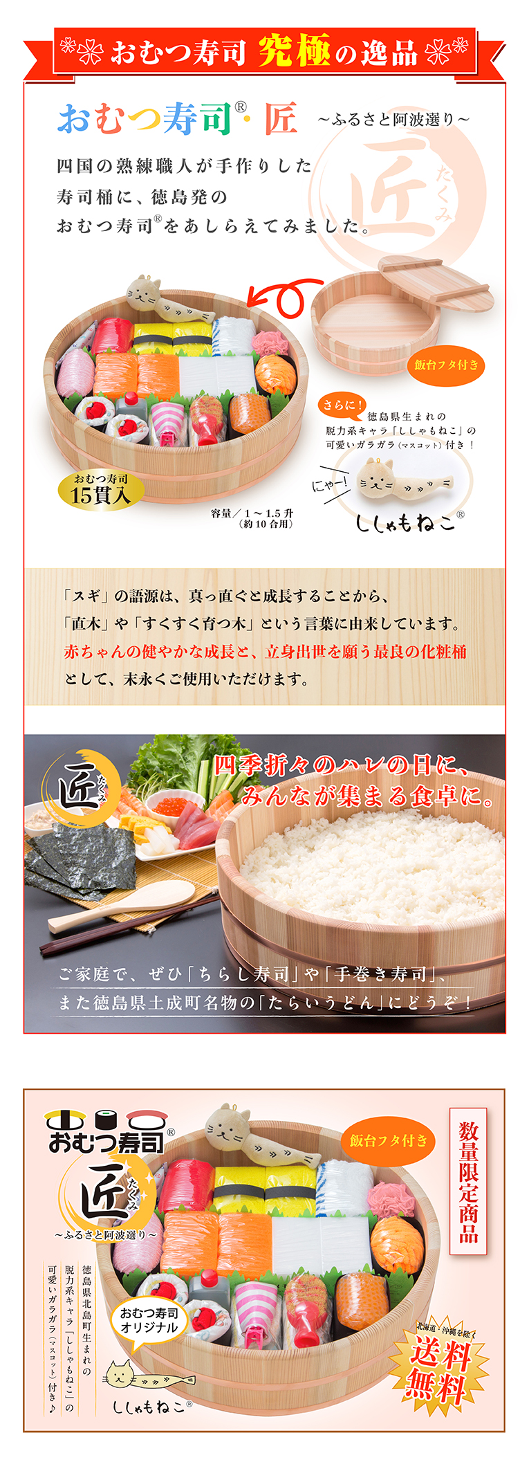 徳島県の名産にこだわったユニークな出産祝いギフトおむつ寿司匠とは～ふるさと阿波選り～
