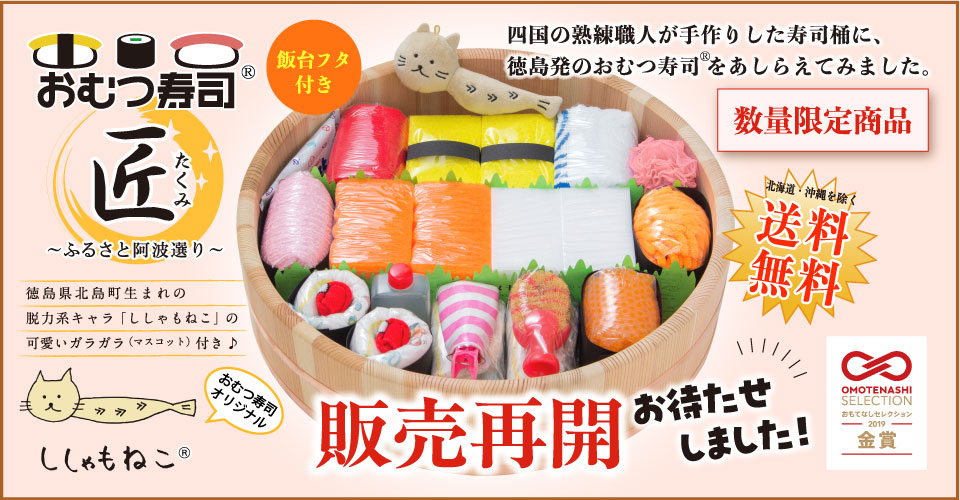 出産祝いギフトおむつ寿司匠
